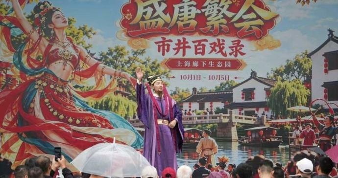 国庆不必远赴长安，“盛唐繁会•市井百戏录”在沪郊廊下生态园上演